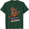 Russian Language Clothing Funny Russian Language Bear Welcome To Russia T-Shirt - Dark Green