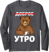 Russian Designs - Funny Russian Motifs Good Morning in Russian Language Bear Coffee Russia Cyrillic Long Sleeve T-Shirt - Dark Heather Grey
