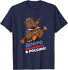 Russian Language Clothing Funny Russian Language Bear Welcome To Russia T-Shirt - Navy Blue
